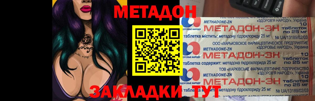 Метадон кристалл Армавир