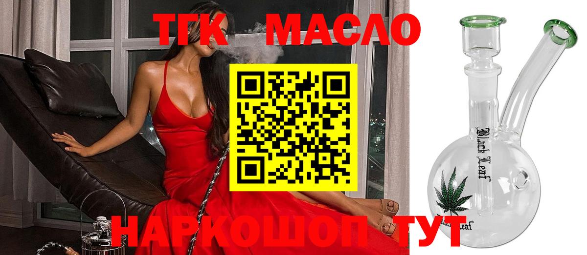 Армавир  Дистиллят ТГК концентрат  Вход с VPN 