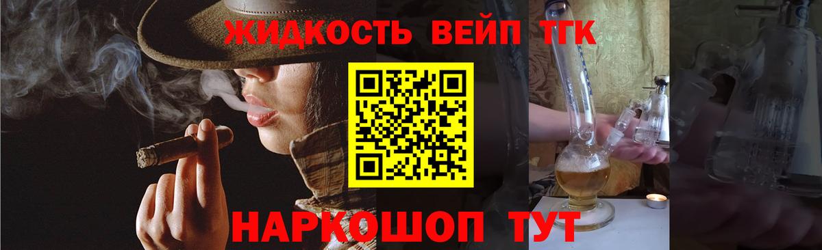 ТГК жижа Армавир
